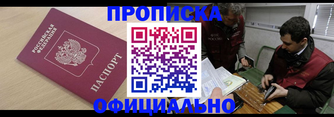 прописка для работы в Буйнакске