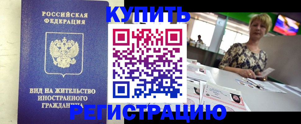 временная регистрация надежно в Буйнакске