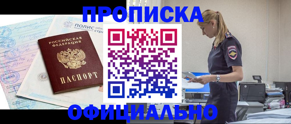 прописка ребенка в Буйнакске