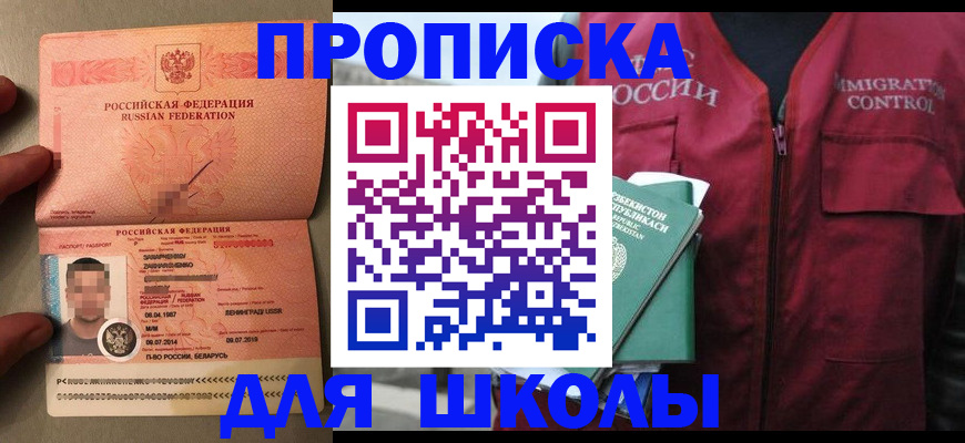 прописка штамп в Буйнакске