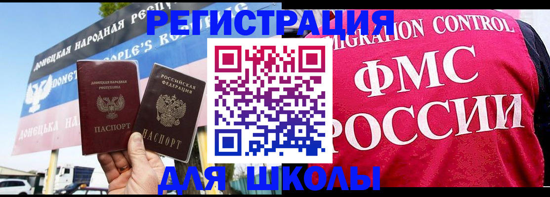 временная регистрация для школы в Буйнакске